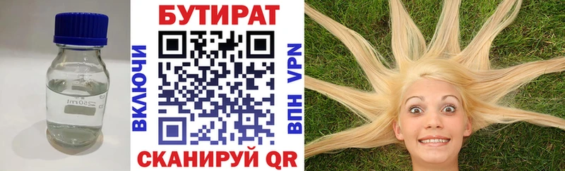 БУТИРАТ BDO  Волгоград 