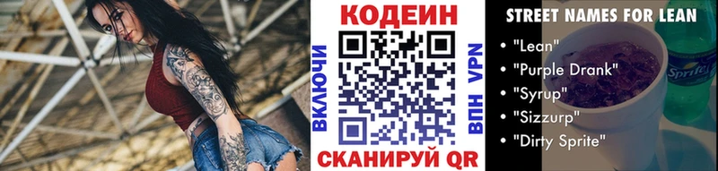 Кодеиновый сироп Lean Purple Drank  Волгоград 